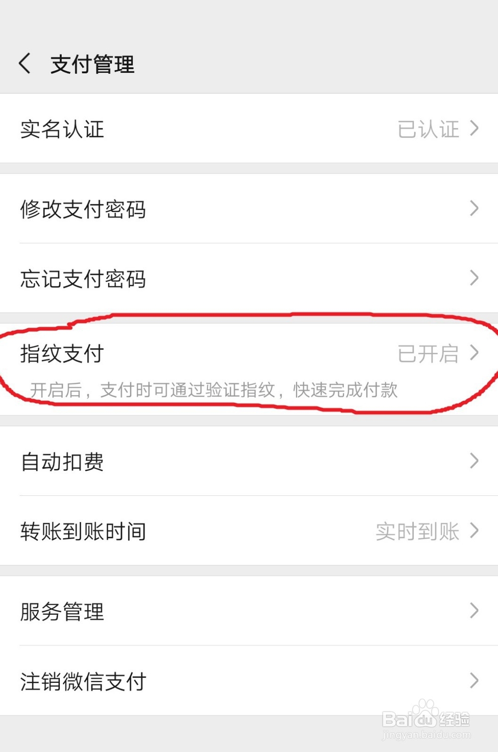 微信怎么开启关闭指纹支付