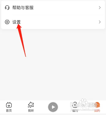 喜马拉雅极速版怎样开启推送提醒