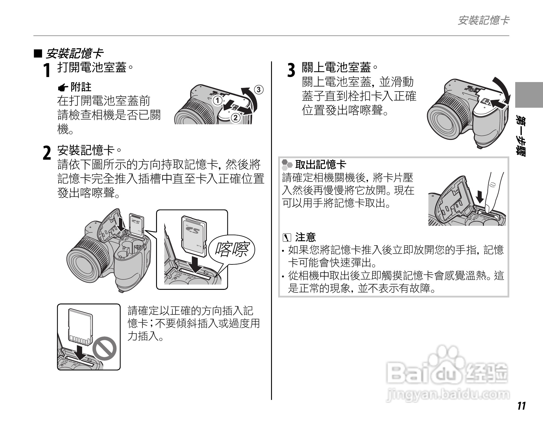 富士S4050简体中文说明书:[3]