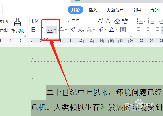 下划线怎么取消图片