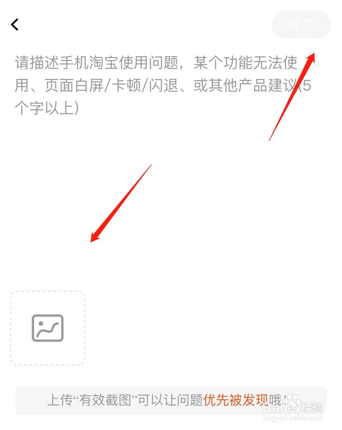 淘宝怎样提交反馈或建议