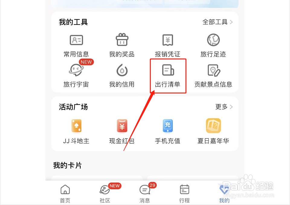 想出去旅游了如何准备出行清单