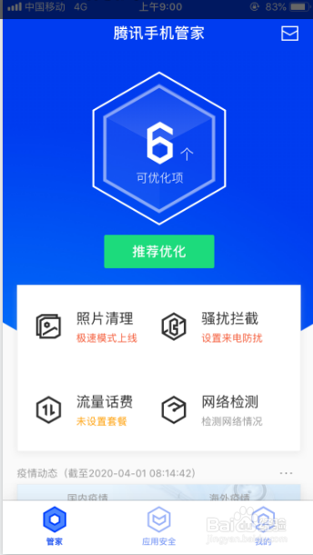 苹果手机怎么查看充电记录