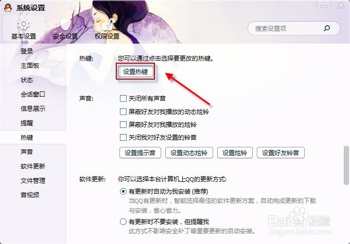 qq截图的快捷键是什么