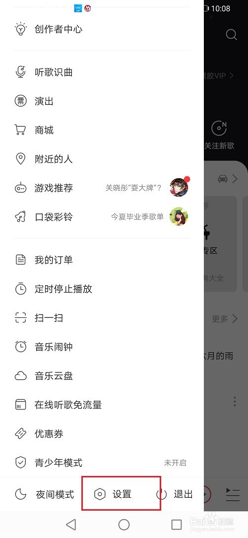 网易云音乐怎么不让别人看到听歌排行