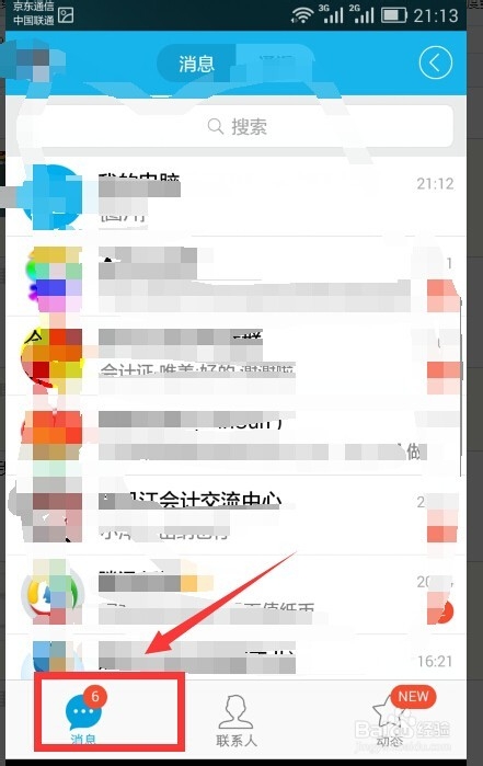 如何用qq将手机内图片快速传到电脑