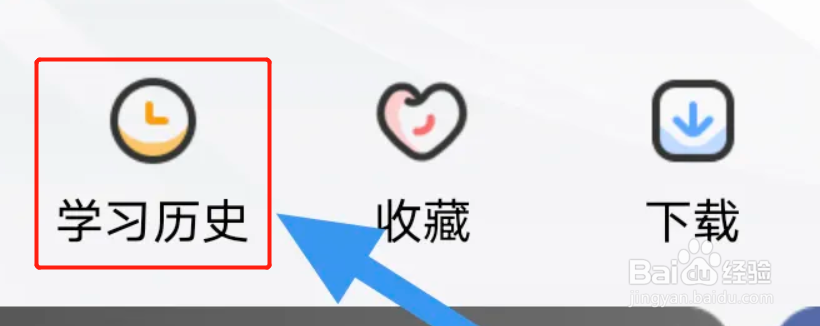 樊登读书APP如何才能查看学习历史界面