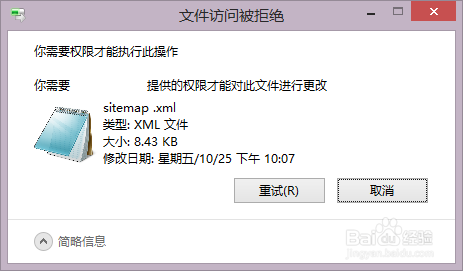 Windows7一键获得权限用以删除无法删除的文件夹