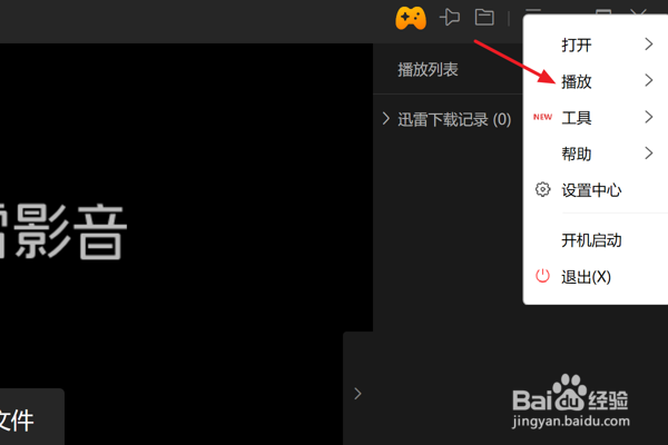 怎么在迅雷影音中设置窗口缩放比例为200%