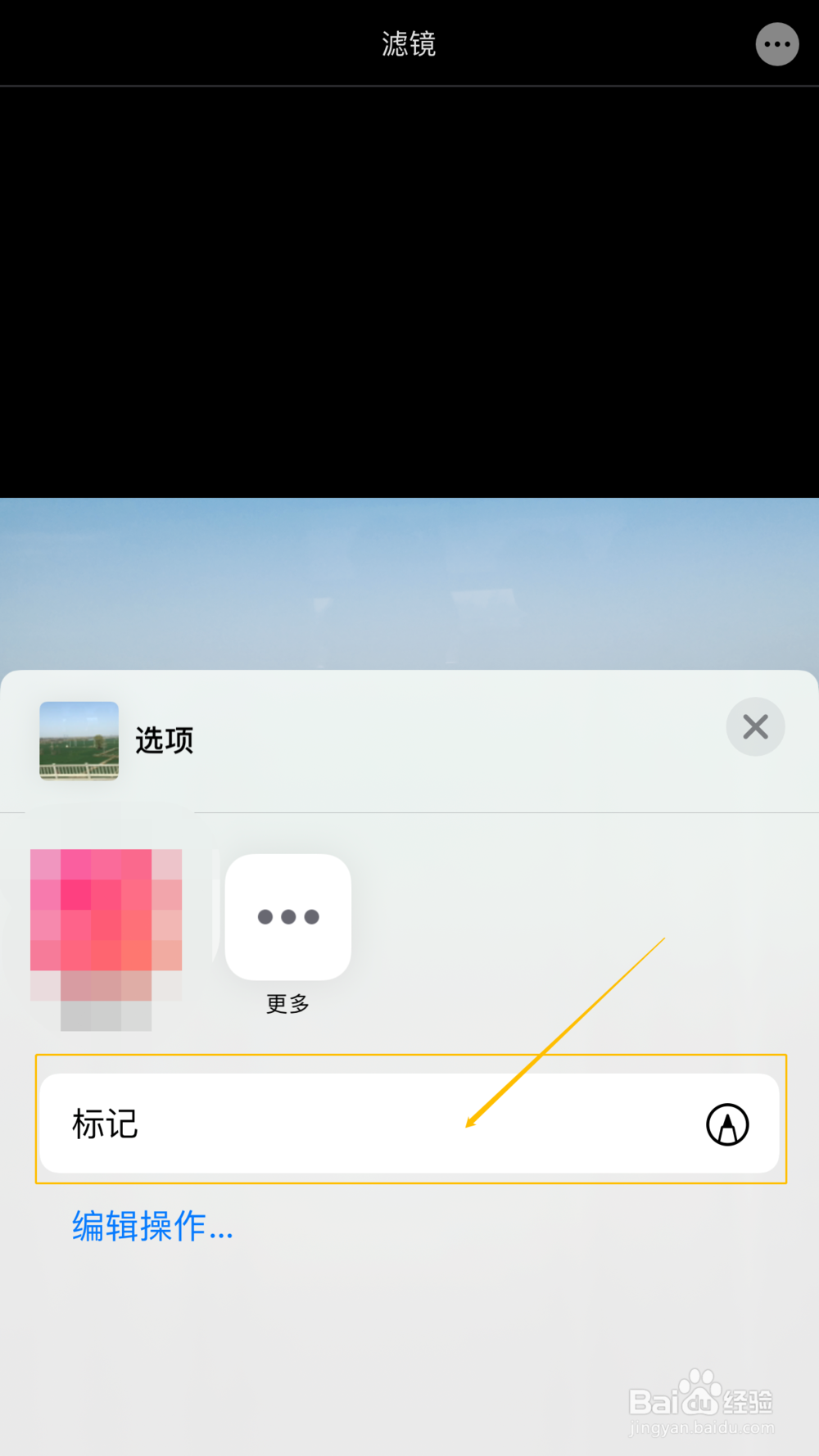 iPhone如何使用照片编辑功能?放大器文本签名?