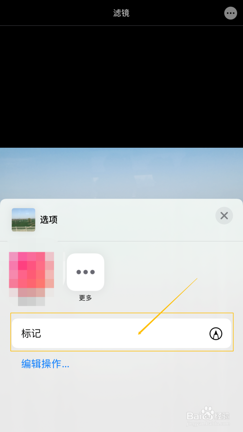 iPhone如何使用照片编辑功能？放大器文本签名？