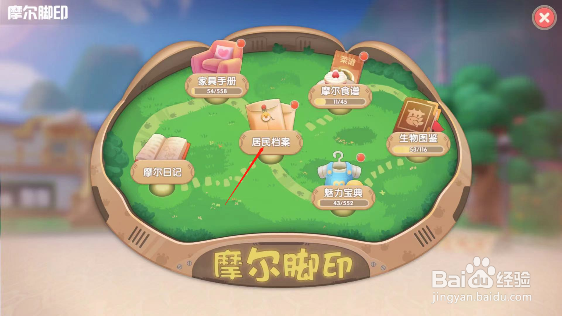 摩尔庄园游戏如何领取亲密度奖励