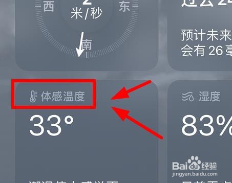 iPhone13如何查看天气的体感温度
