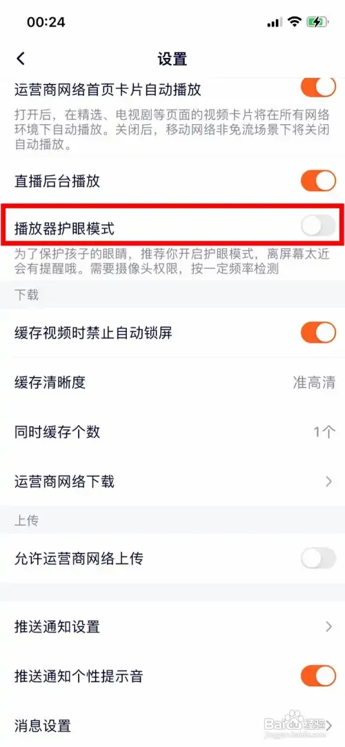 腾讯视频怎样开启播放器护眼模式
