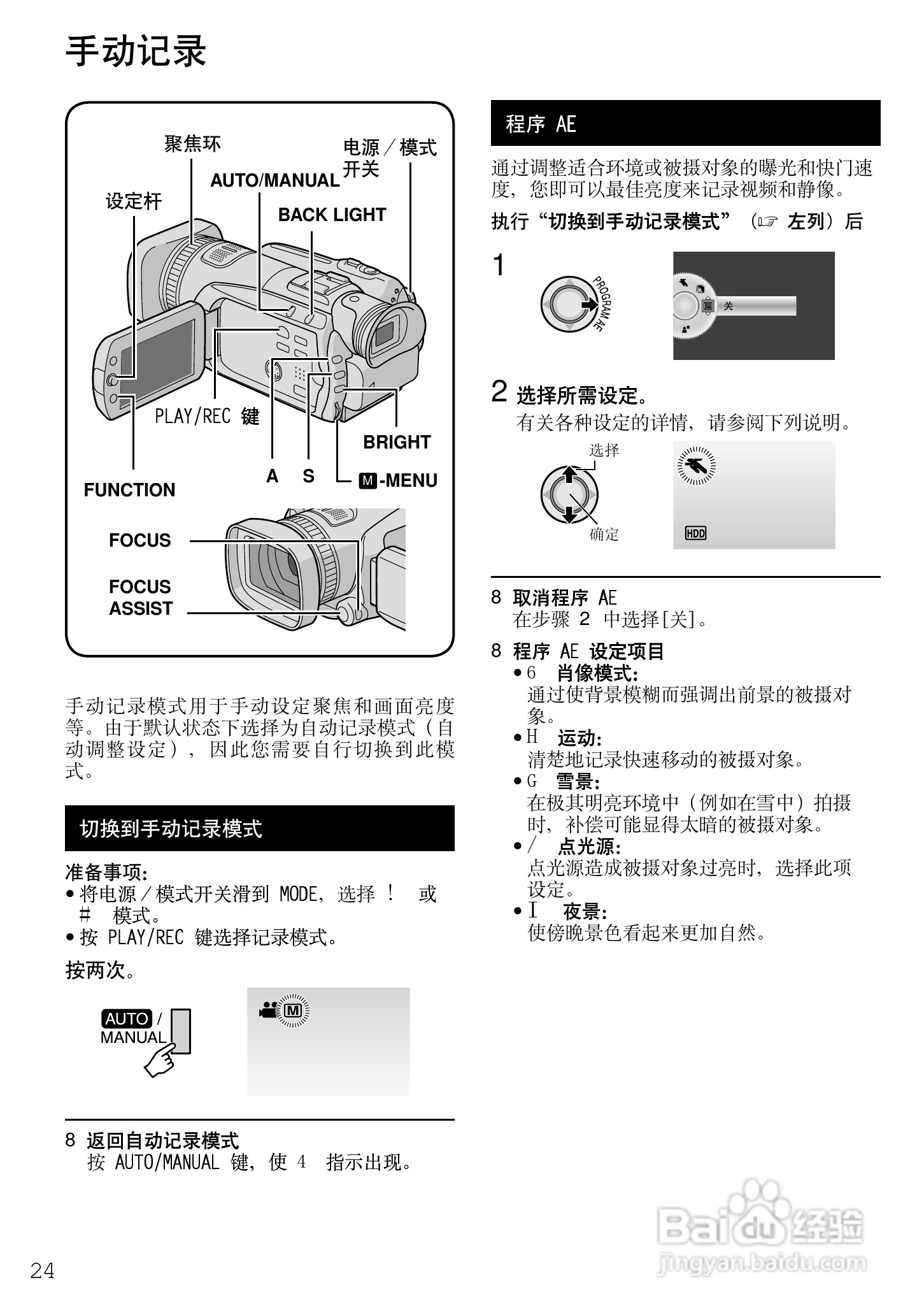 JVC GZ-HD7AG/AH摄像机使用说明书:[3]