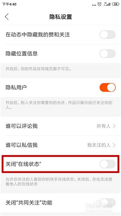 快手怎么知道对方在线