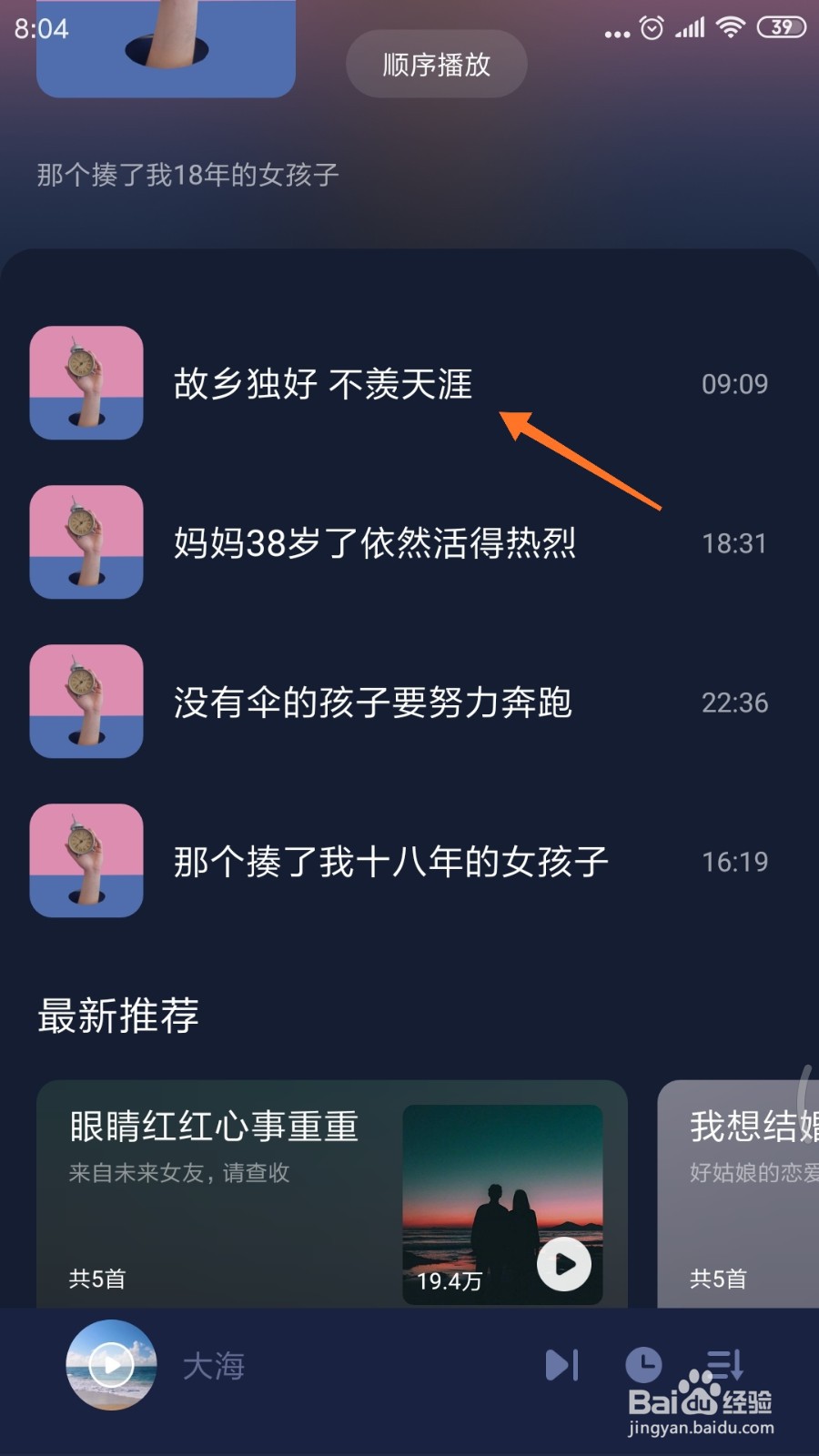 蜗牛睡眠中如何查看不羡天涯