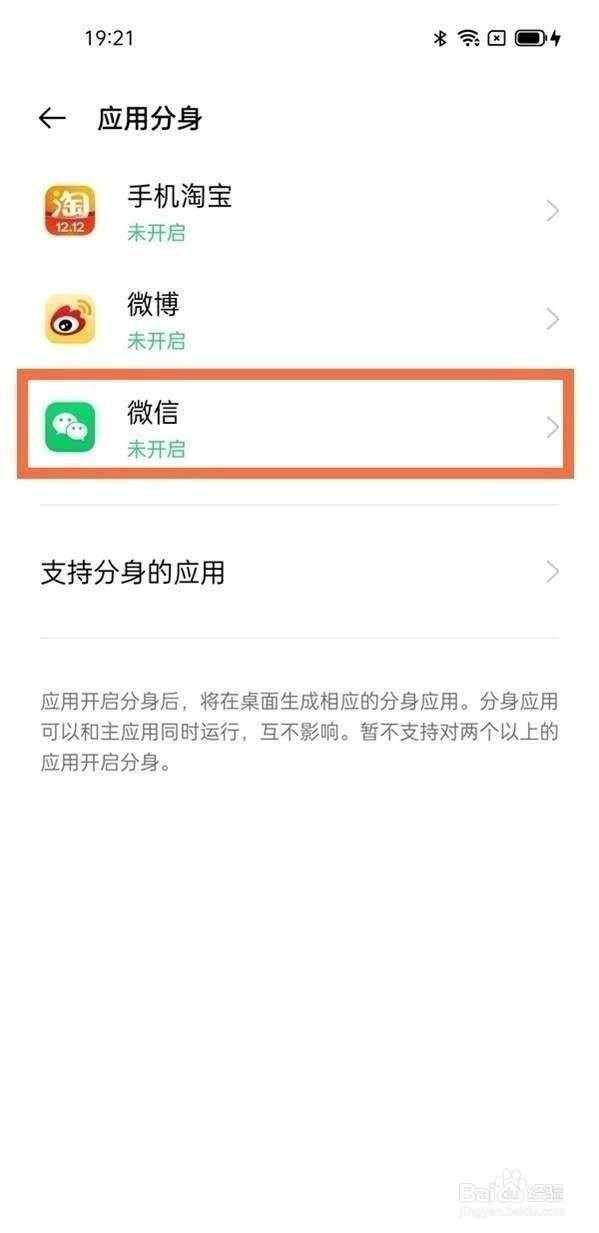 oppoa95手机怎么开启微信分身