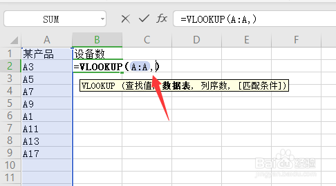 如何用vlookup函数快速匹配对应数值