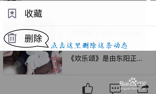 如何删除QQ空间动态