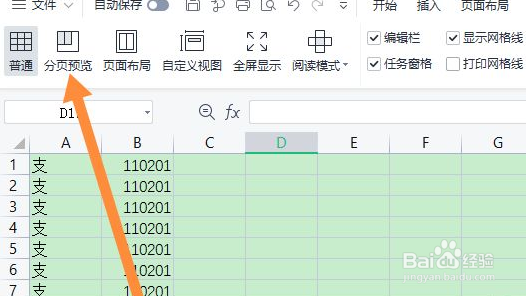 打印页面只有一半怎么调整