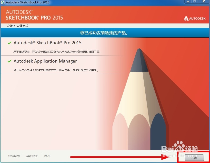 Autodesk Sketchbook Pro2015安装教程详解