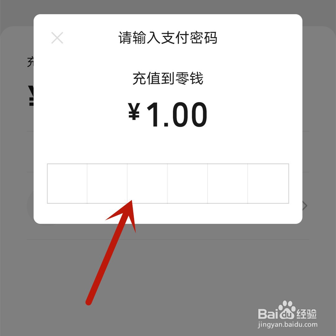 微信钱包怎么充值零钱