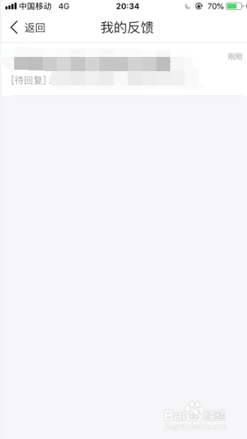 怎么在手机上登录百家号账号并提交意见或反馈