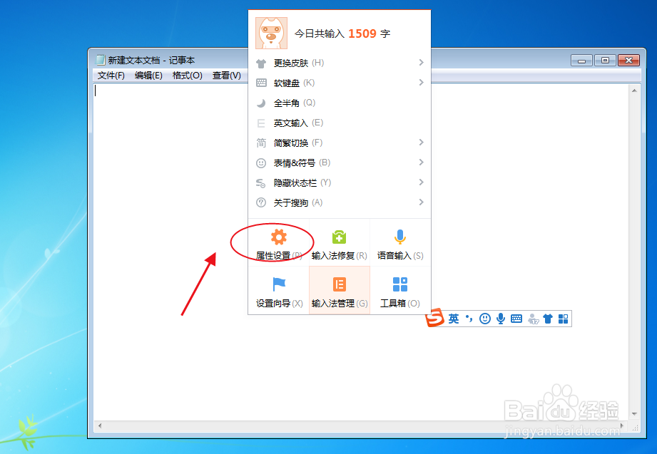 电脑搜狗输入法怎么设置语音输入系统功能快捷键