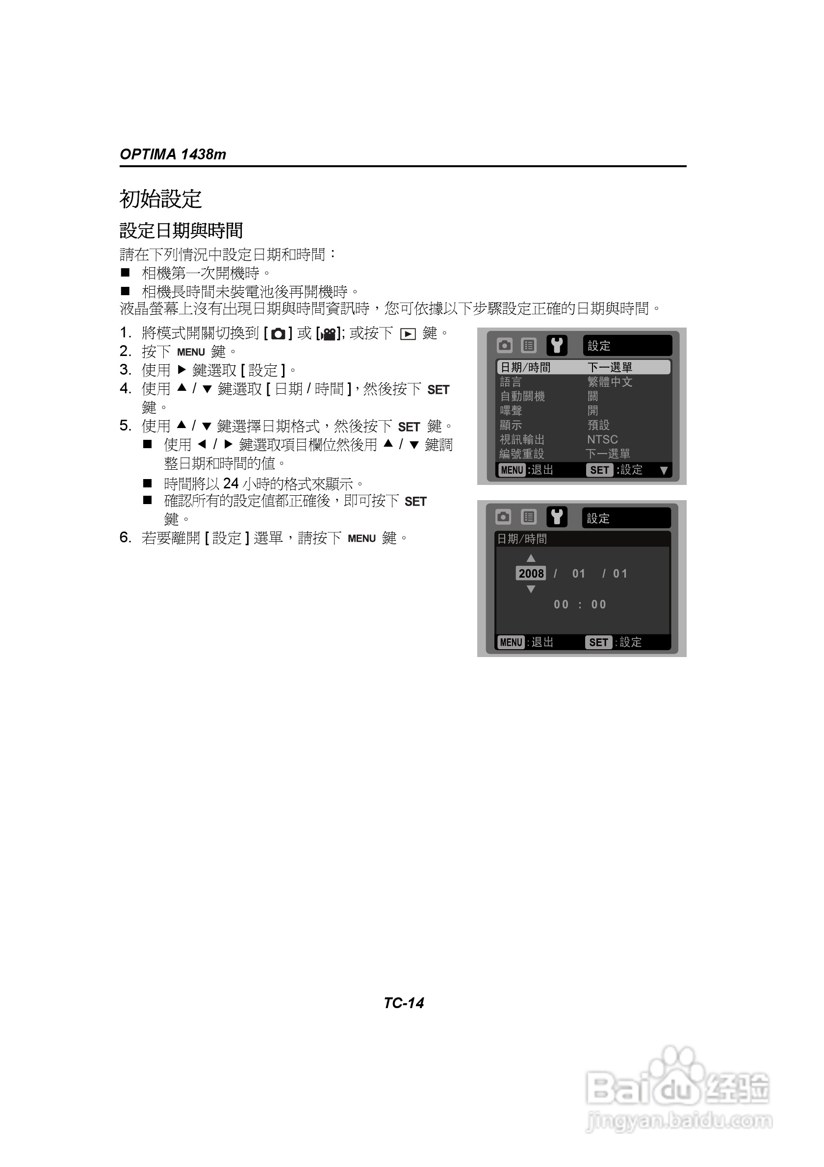 爱克发AgfaPhoto OPTIMA 1438m数码相机使用说明书:[2]