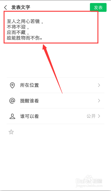 怎么发朋友圈文字