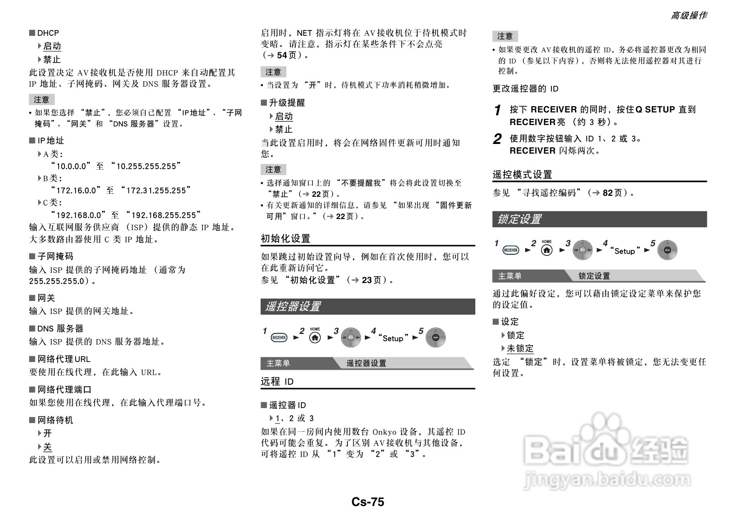 安桥TX-NR818音响功放说明书