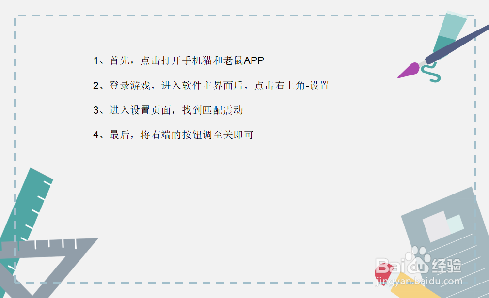 手游猫和老鼠怎么关闭手机匹配震动?