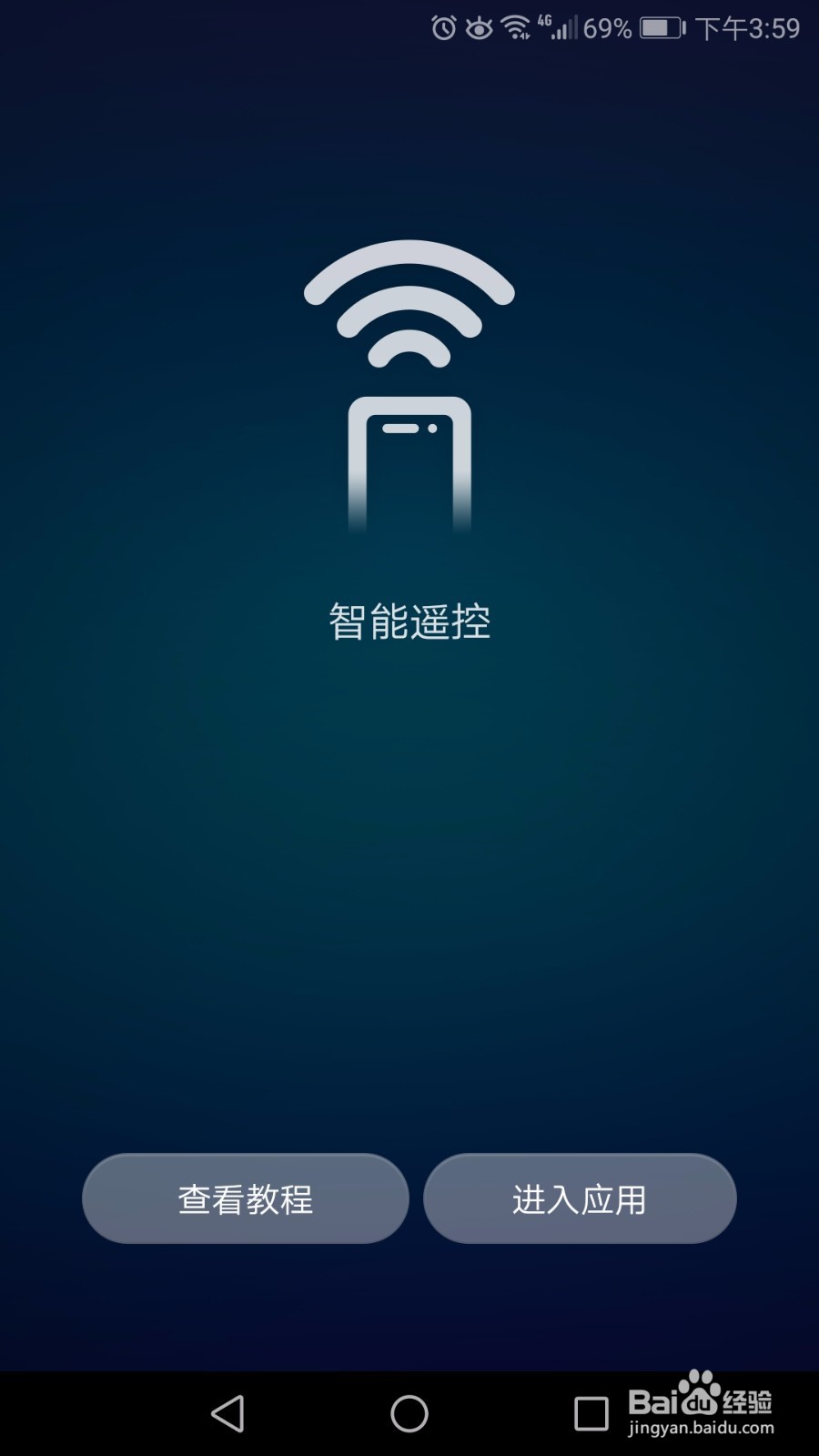 怎么恢复手机智能遥控