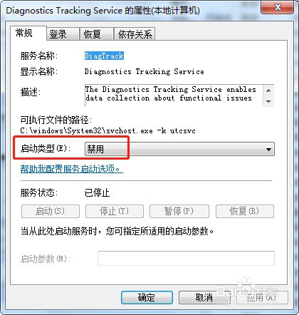 win7系统如何禁用服务DiagTrack