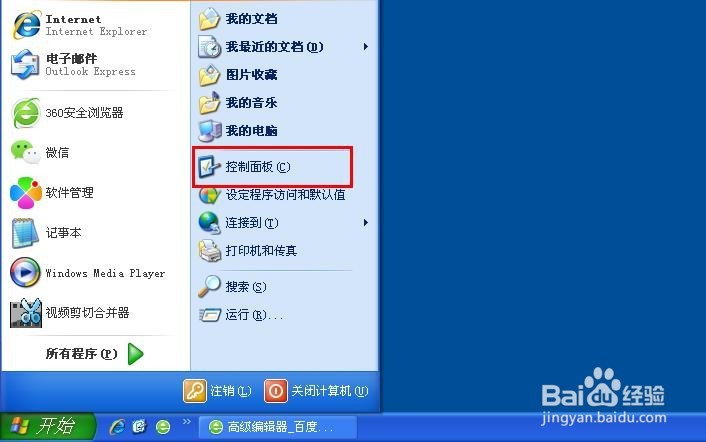 如何调整Windows系统声音
