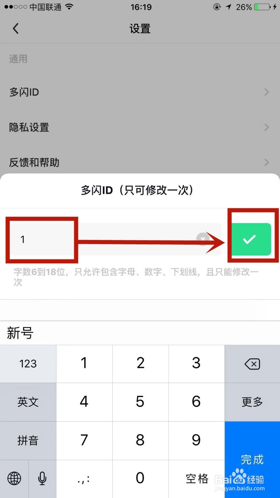 怎么在多闪上设置ID