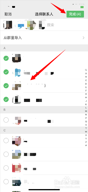 微信好友怎么分组
