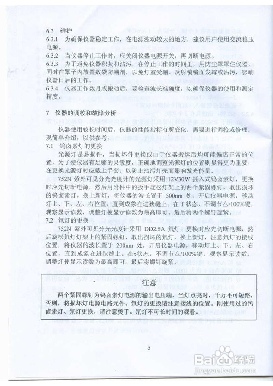 752N紫外分光光度计使用说明书