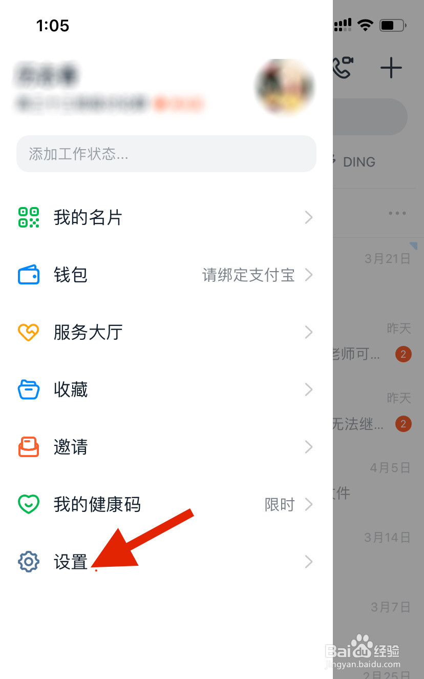 钉钉怎么设置钉钉号？
