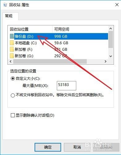 Win10删除文件时不弹出确认删除对话框怎么样办