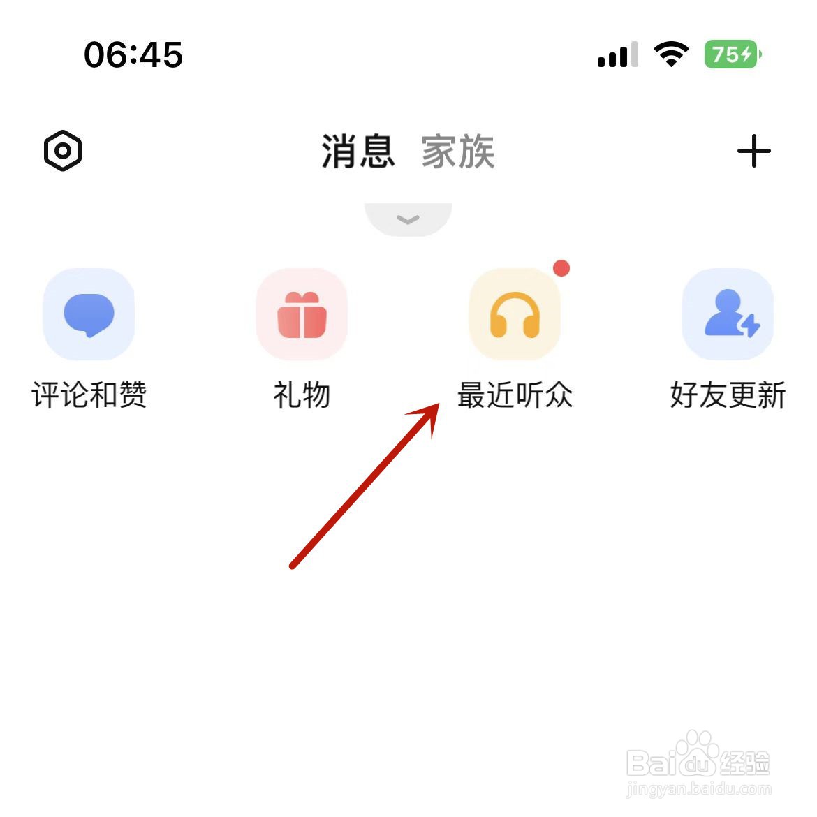 全民K歌怎么查看最近听众