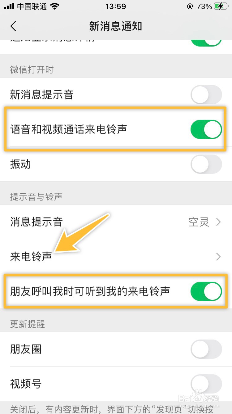 iOS微信怎么修改来电铃声和彩铃