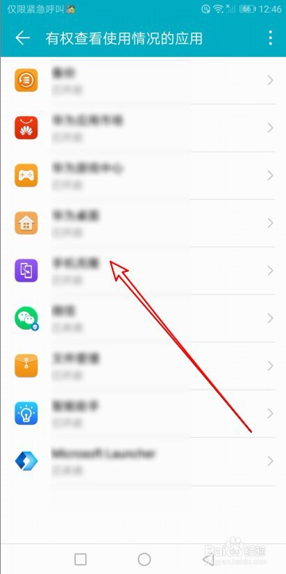华为荣耀9X手机怎么样设置允许访问使用记录权限