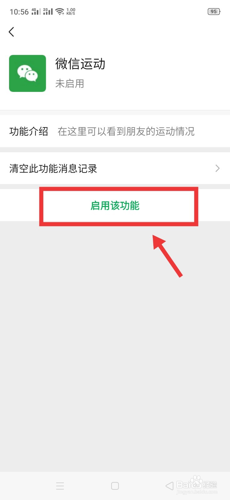 微信如何开启“微信运动”功能