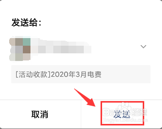 微信如何进行AA收款