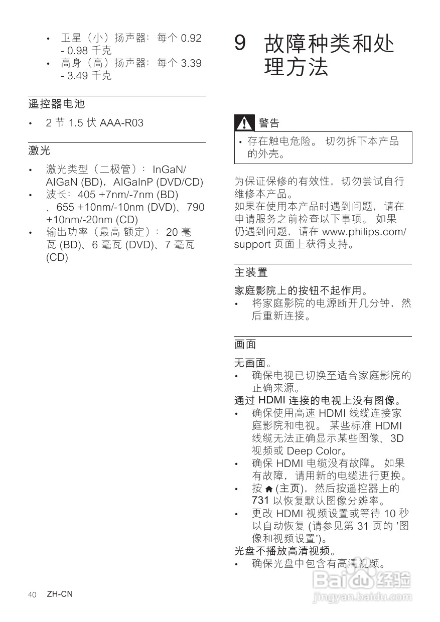 飞利浦HTB7590KD/98 5.1 家庭影院使用说明书:[3]