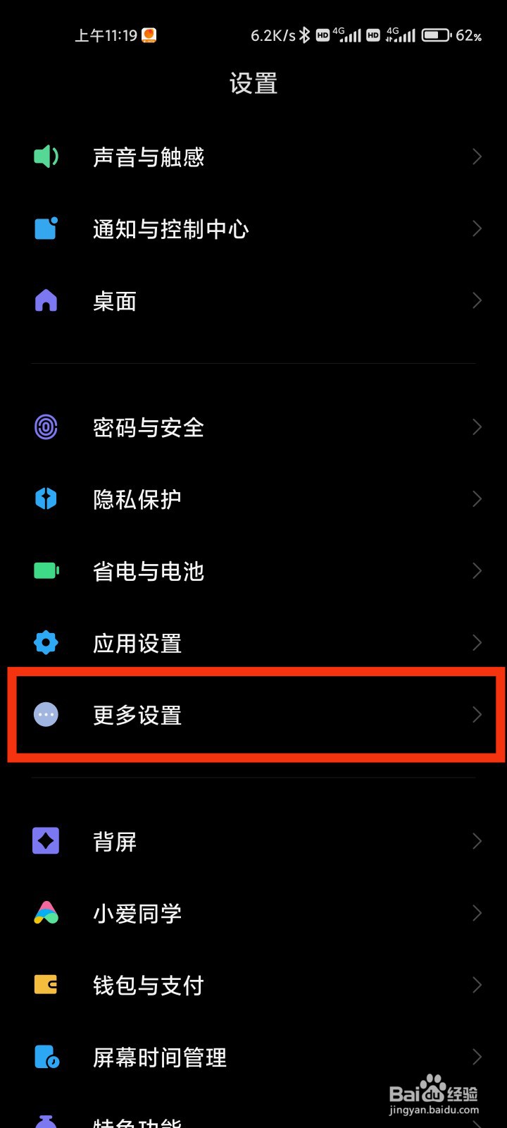 小米11ultra的单手模式在哪里