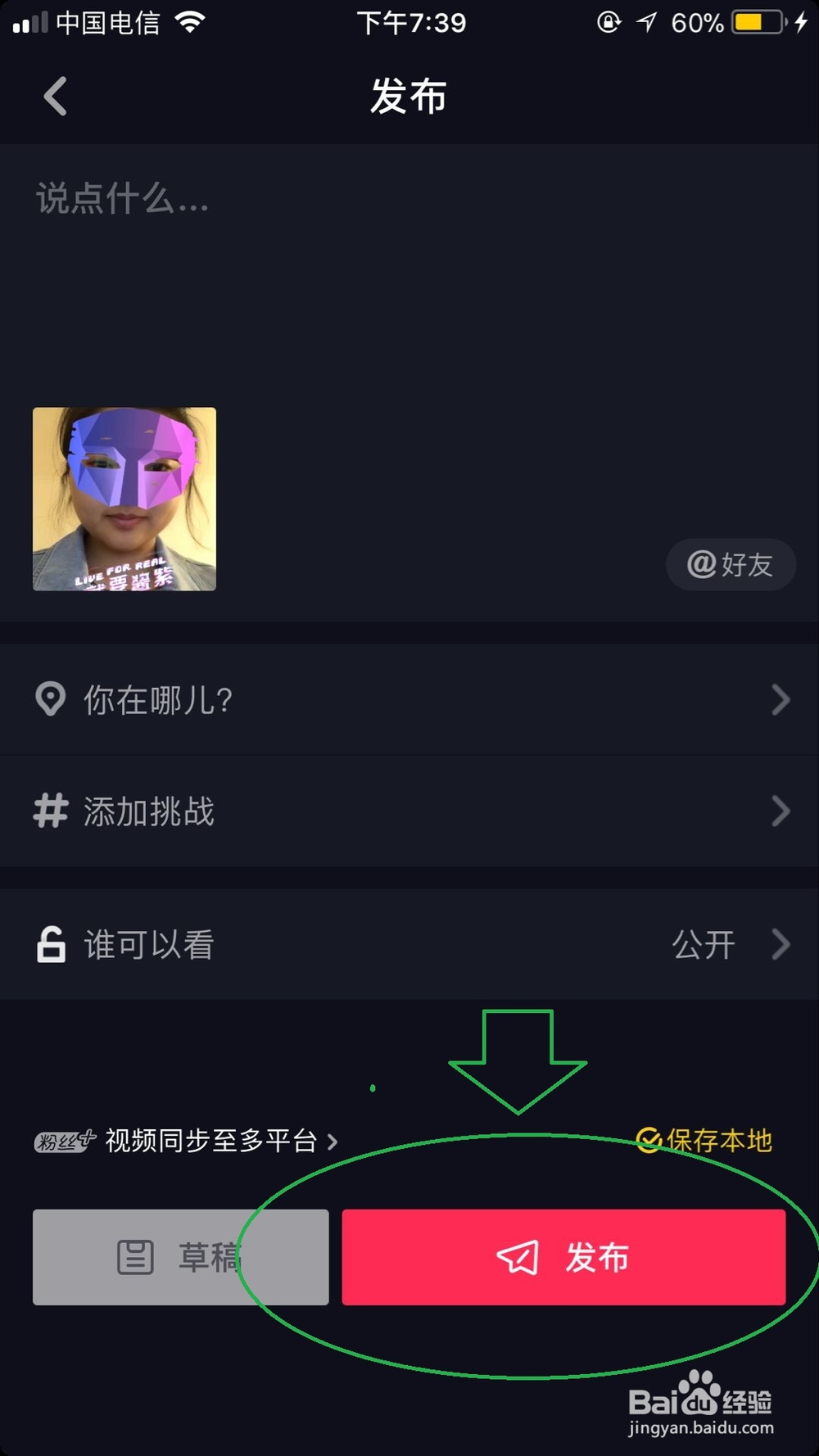 抖音上面如何发视频,抖音发视频指南。