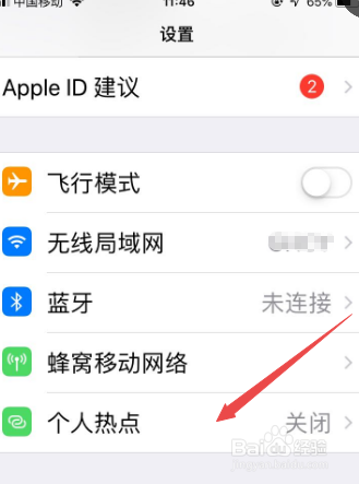 苹果手机怎样开热点